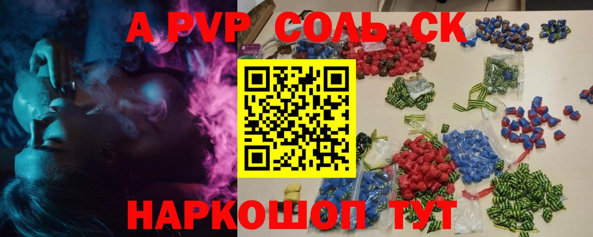 Альфа ПВП кристаллы Чебаркуль