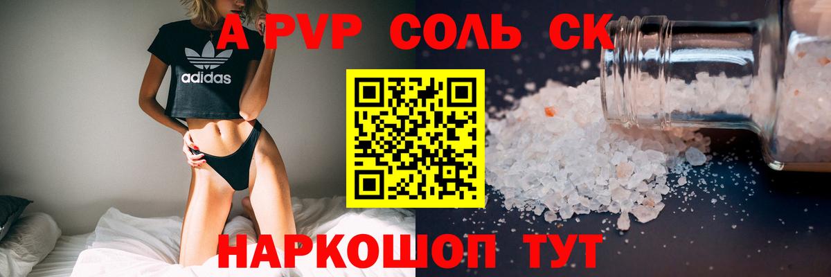 А ПВП кристаллы  APVP СК КРИС  Вход с VPN  Чебаркуль 