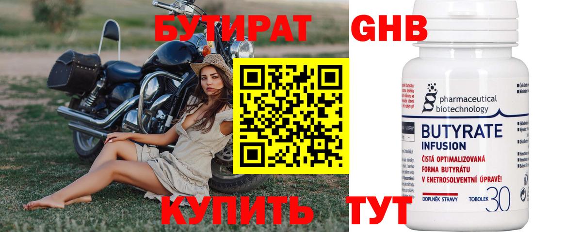 Чебаркуль  Бутират  Вход с VPN  БУТИРАТ бутандиол 