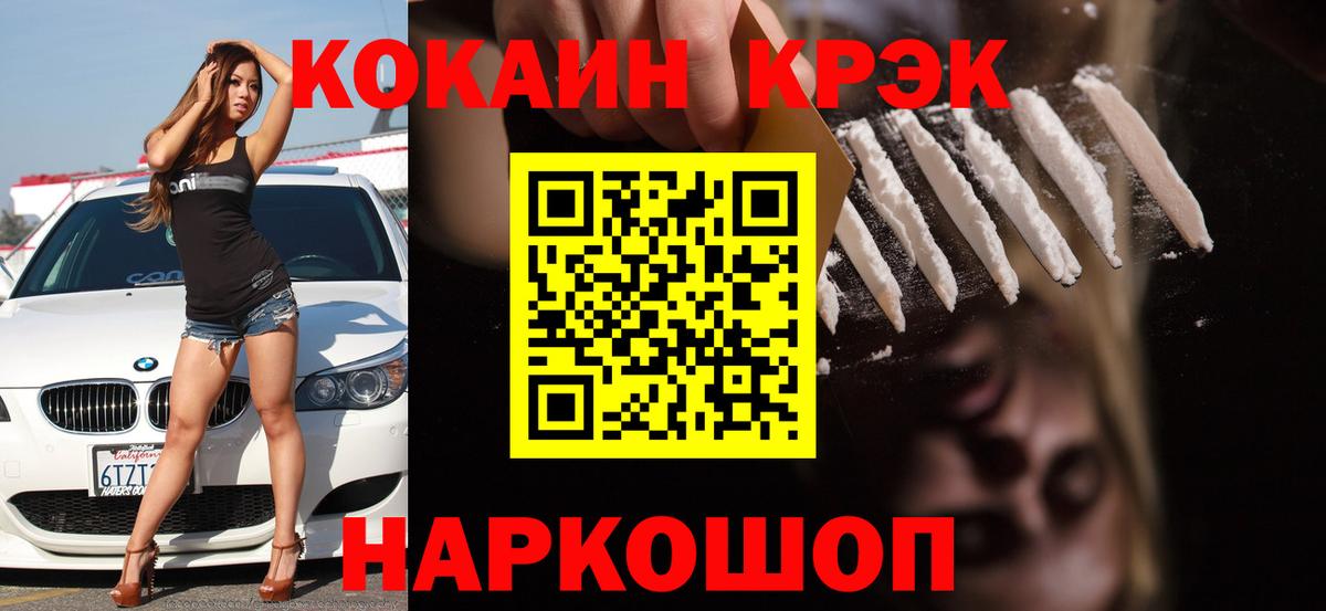 Чебаркуль  Кокаин 98%  COCAIN FishScale  Вход с VPN 
