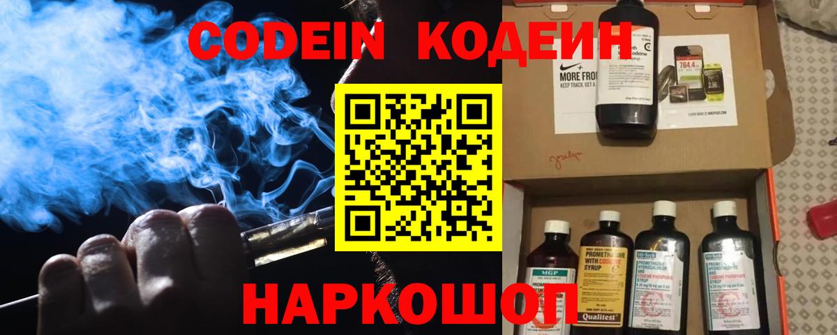 сколько стоит  Кодеиновый сироп Lean напиток Lean (лин)  Codein напиток Lean (лин)  Вход с VPN  Чебаркуль 