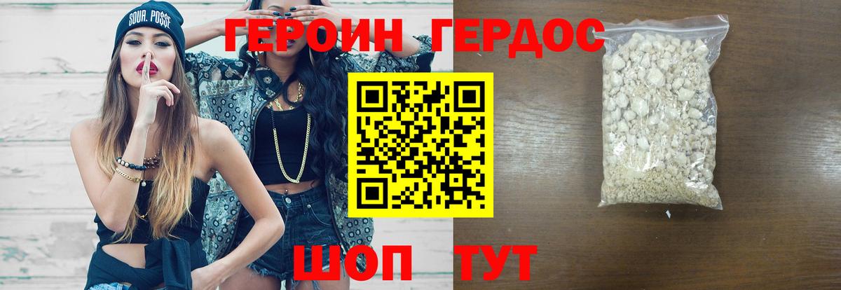 ГЕРОИН VHQ Чебаркуль