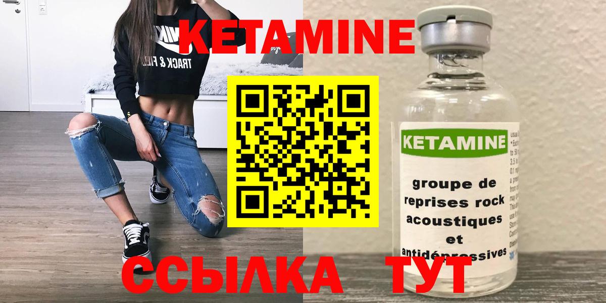 КЕТАМИН VHQ  Вход с VPN  Чебаркуль 