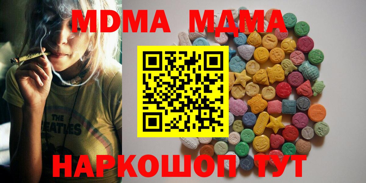 МДМА кристаллы Чебаркуль