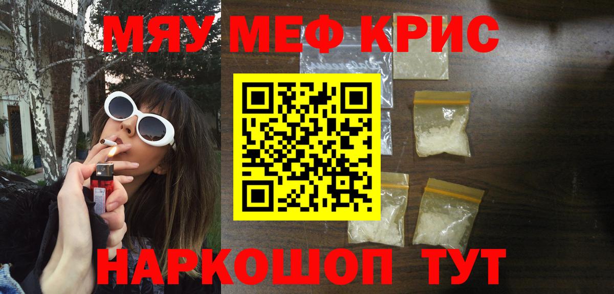 МЯУ-МЯУ mephedrone  МЕФ  Вход с VPN  Меф  ссылка на мегу как войти  Меф 4 MMC  Чебаркуль 