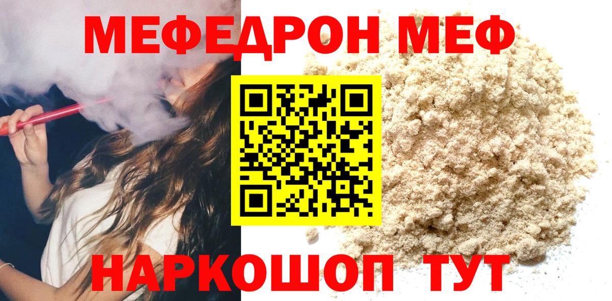Меф кристаллы Чебаркуль