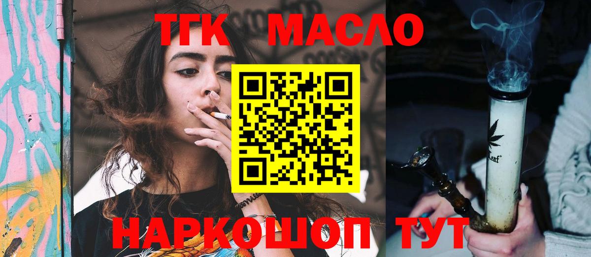 Дистиллят ТГК вейп с тгк  цена наркотик  Чебаркуль  Вход с VPN 